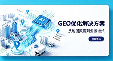 武威谷歌GEO优化